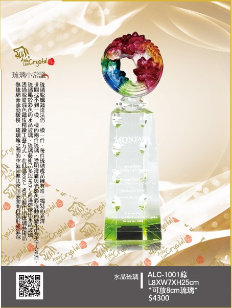水晶琉璃獎座.獎牌