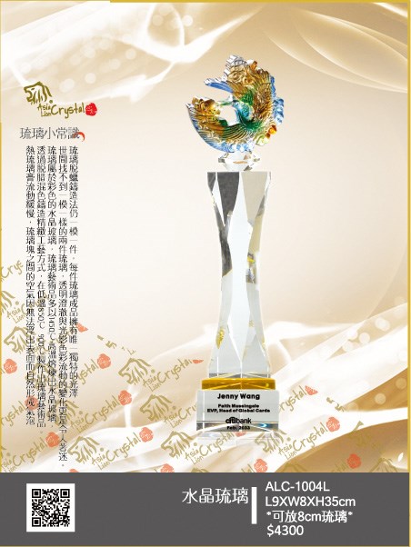 水晶琉璃獎座.獎牌