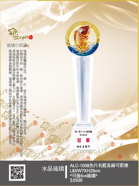 水晶琉璃獎座.獎牌