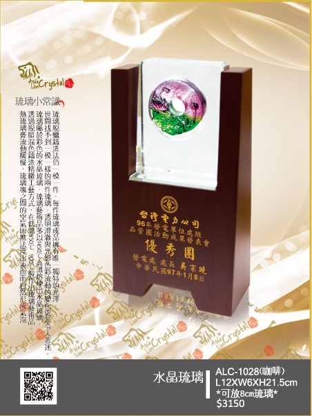 水晶琉璃獎座.獎牌