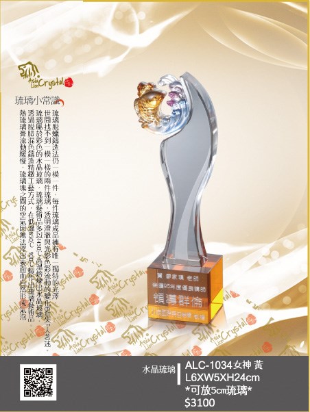 水晶琉璃獎座.獎牌