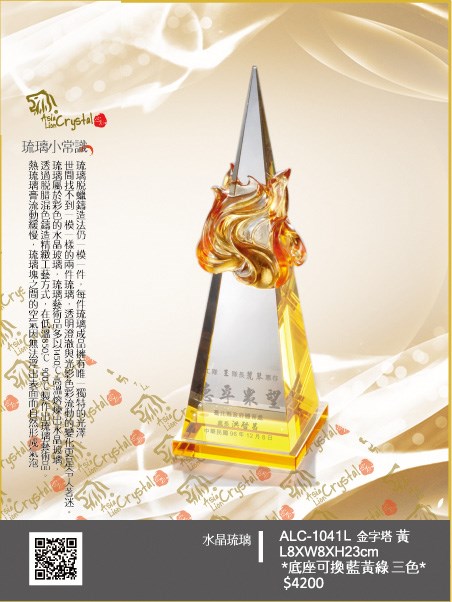 水晶琉璃獎座.獎牌