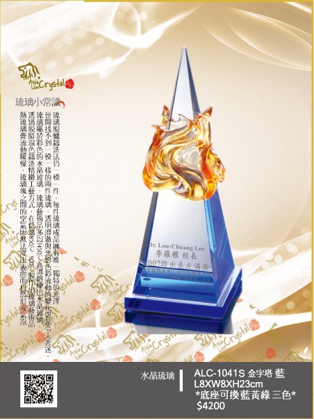水晶琉璃獎座.獎牌