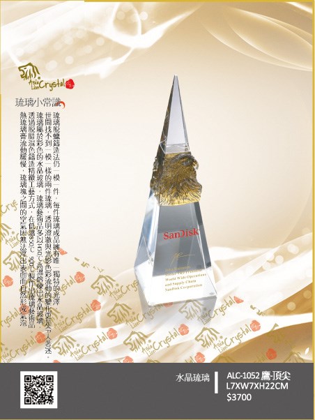 水晶琉璃獎座.獎牌
