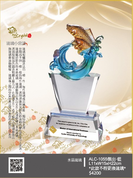 水晶琉璃獎座.獎牌