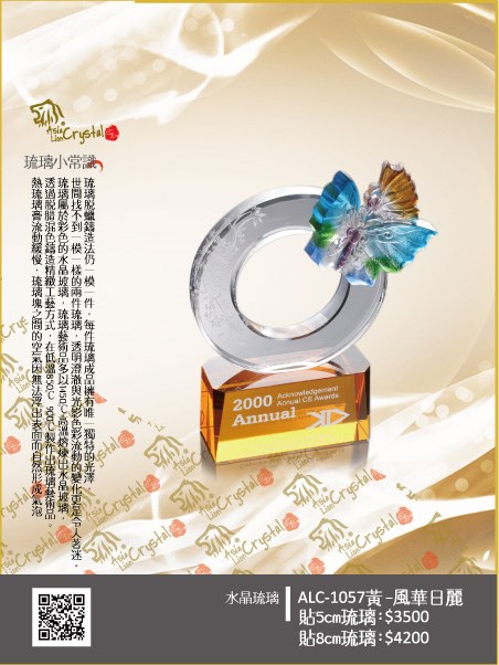 水晶琉璃獎座.獎牌