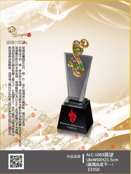 水晶琉璃獎座.獎牌