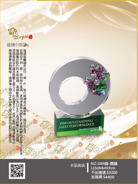 水晶琉璃獎座.獎牌