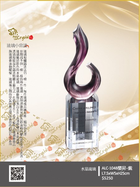琉璃獎座