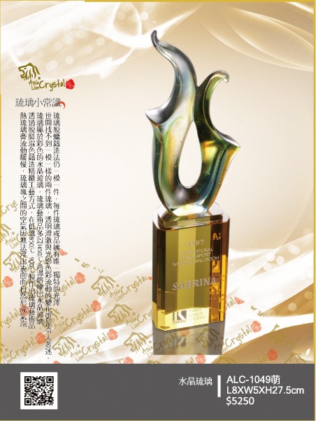 琉璃獎座