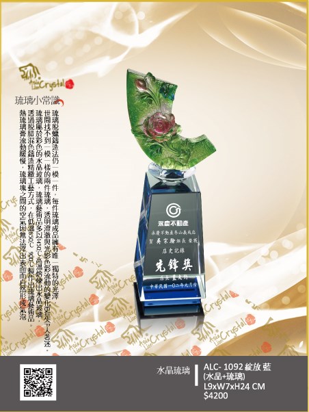 琉璃獎座