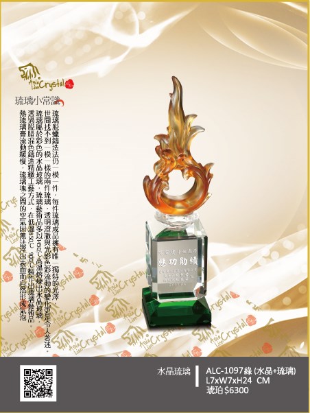琉璃獎座