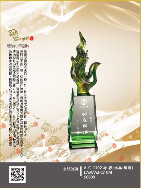 琉璃獎座