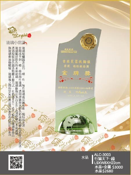 水晶獎座.獎牌