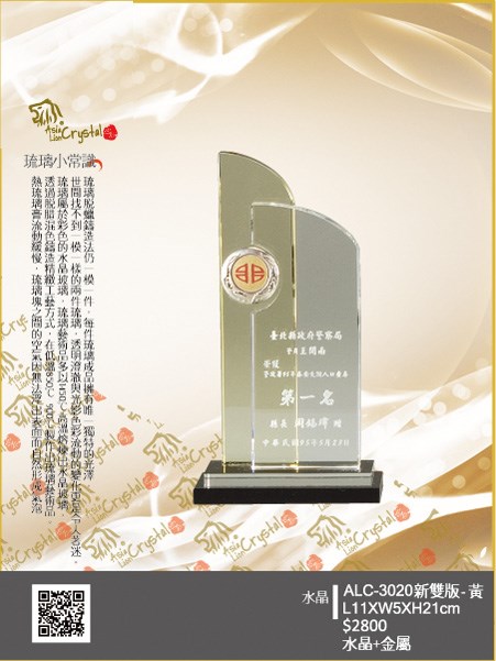 水晶獎座.獎牌