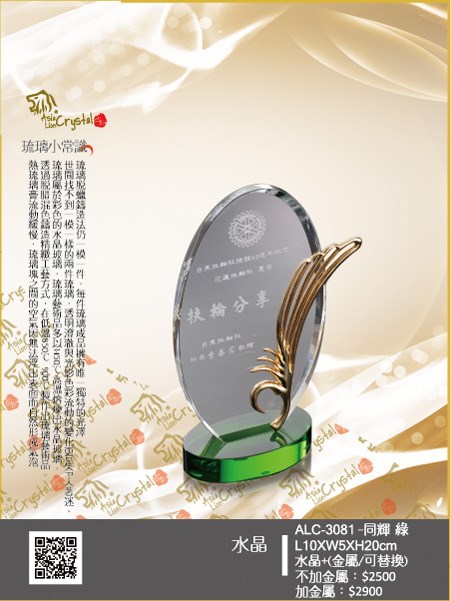 水晶獎座.獎牌
