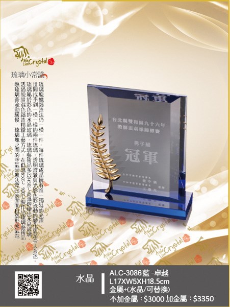 水晶獎座.獎牌