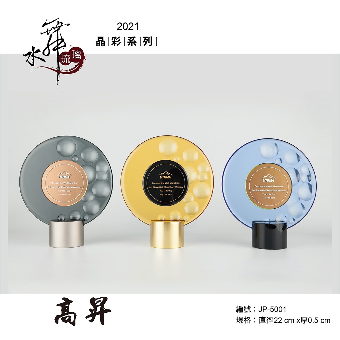 水晶琉璃獎座.獎牌