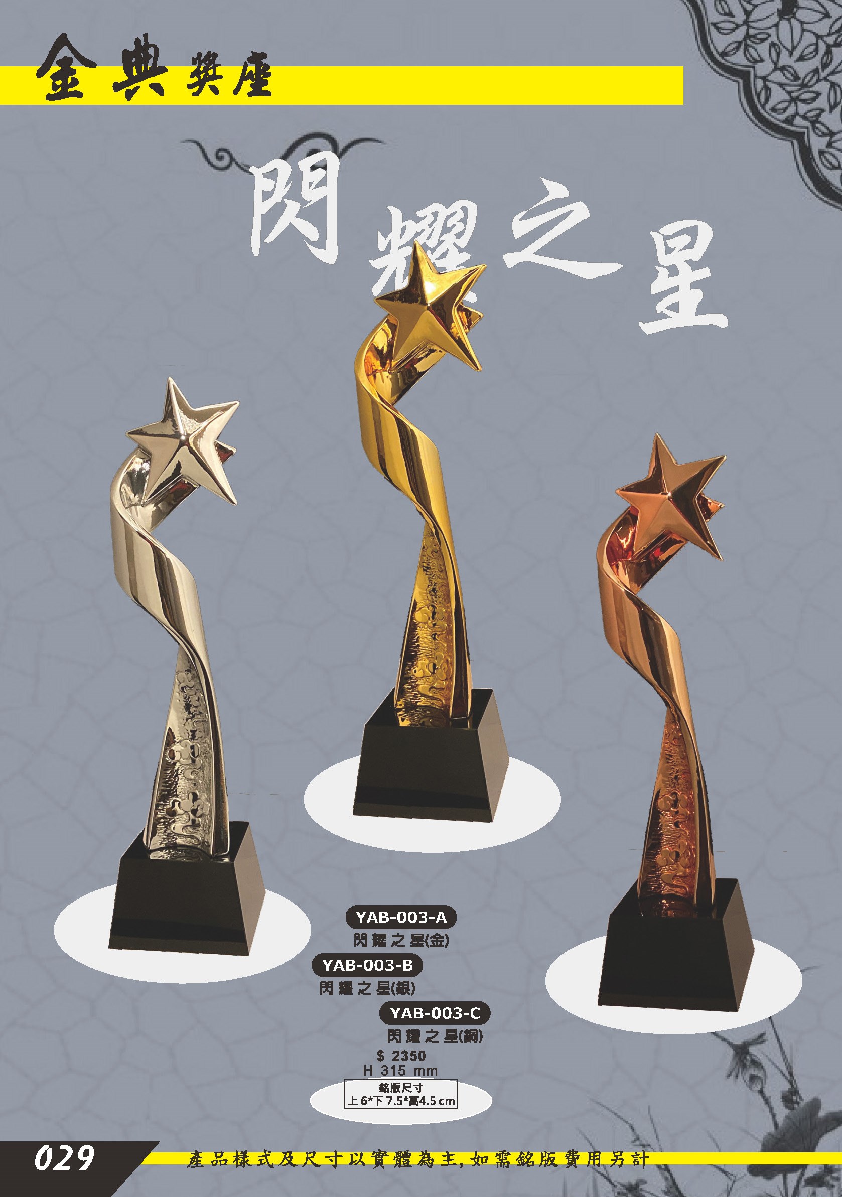 水晶獎座.獎牌
