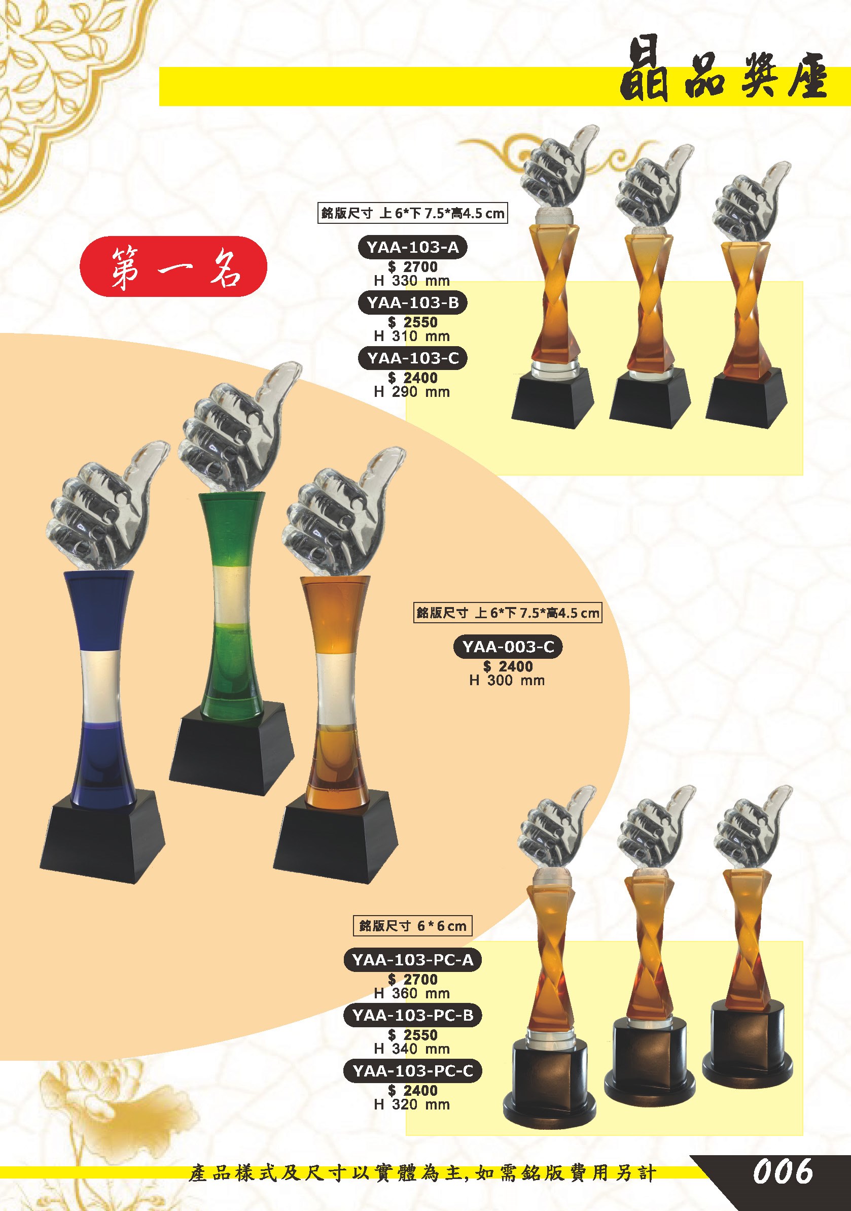 水晶獎座.獎牌