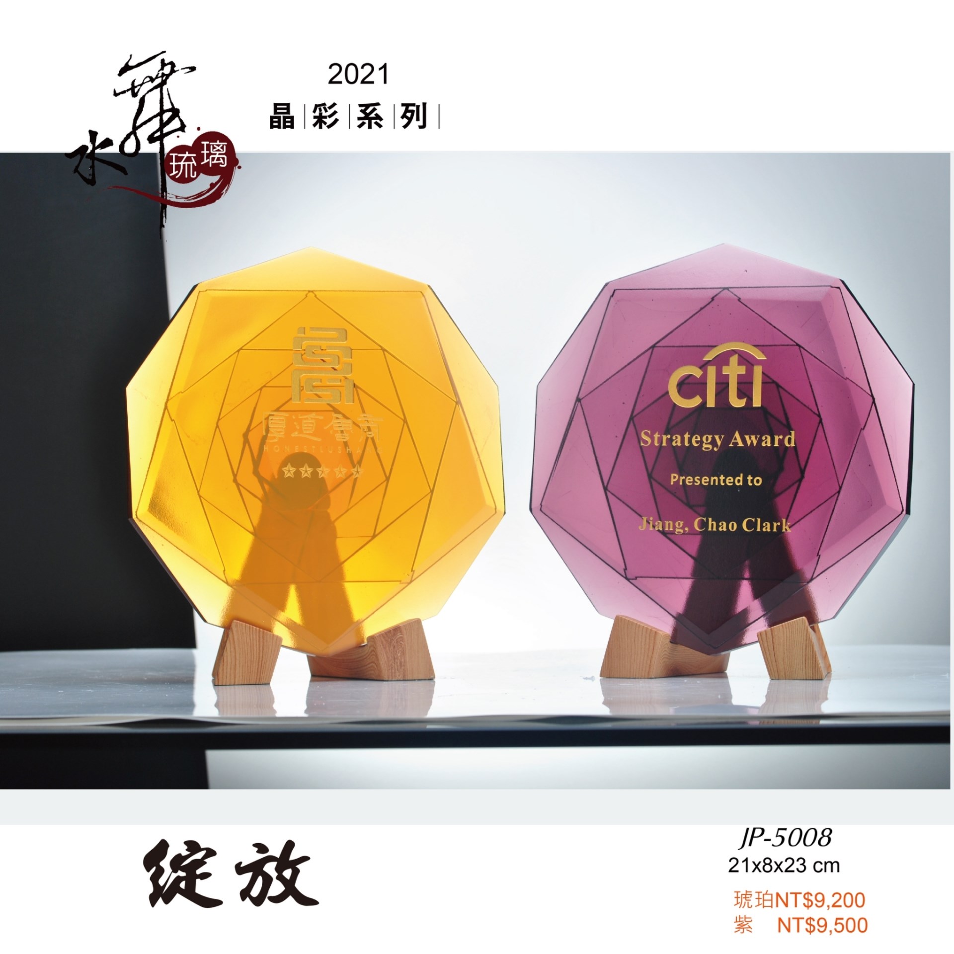 水晶琉璃獎座.獎牌