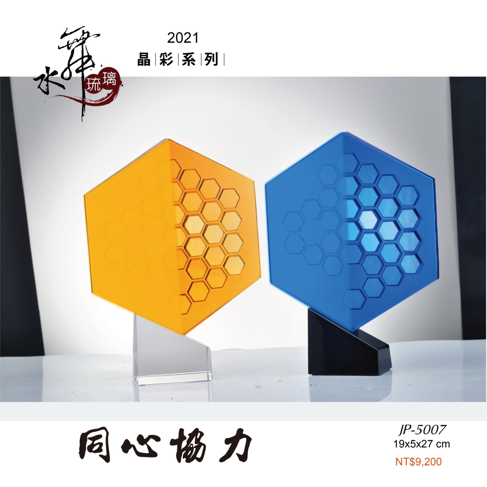 水晶琉璃獎座.獎牌