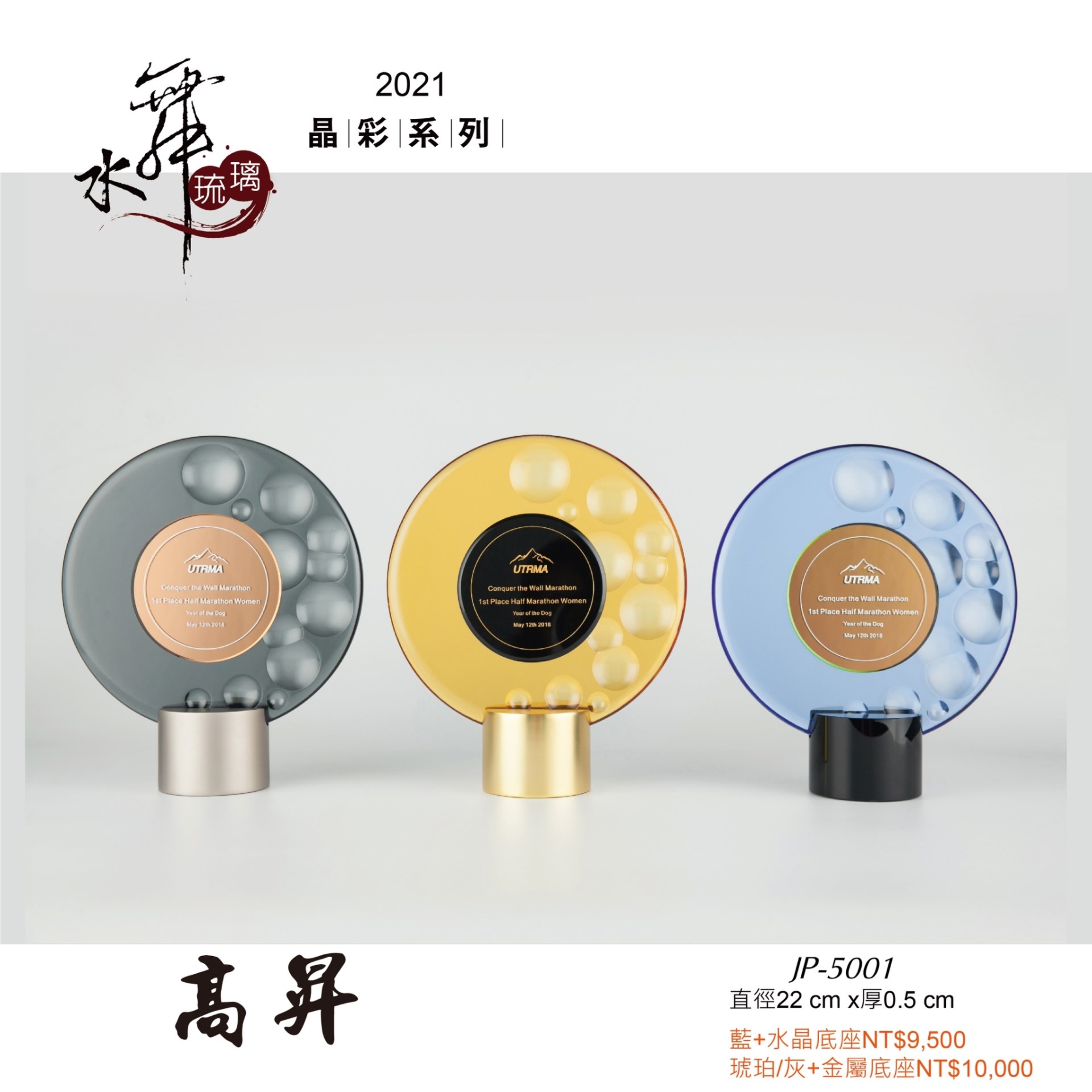 水晶琉璃獎座.獎牌