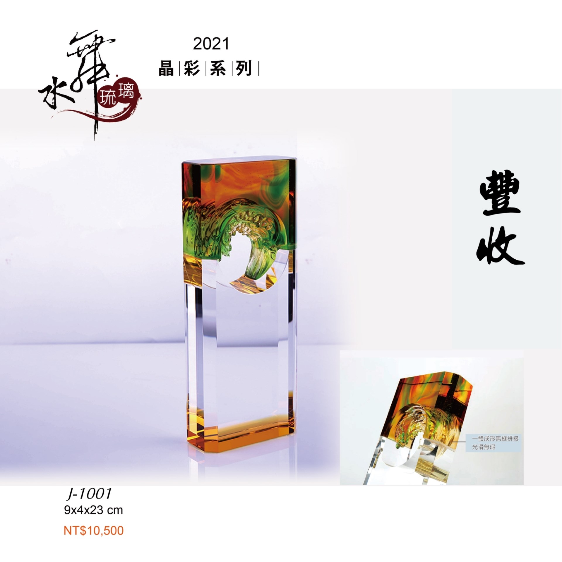 水晶琉璃獎座.獎牌