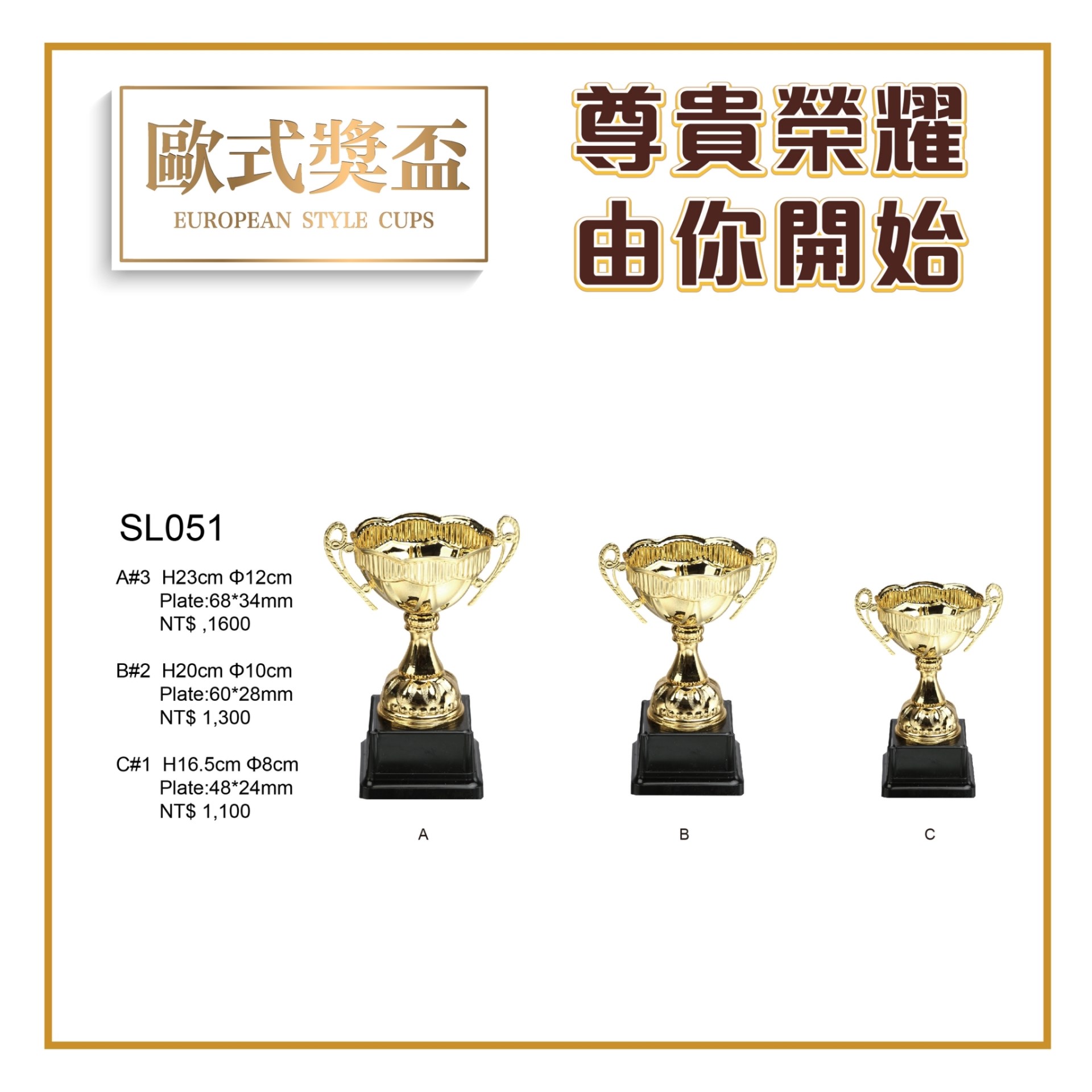 歐式金屬獎盃