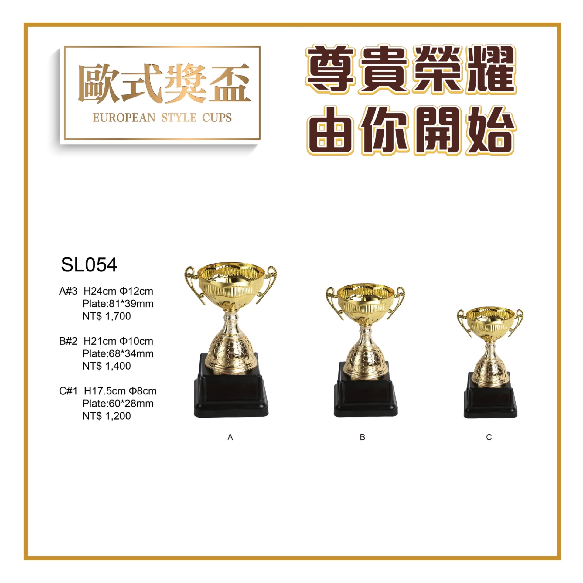 歐式金屬獎盃