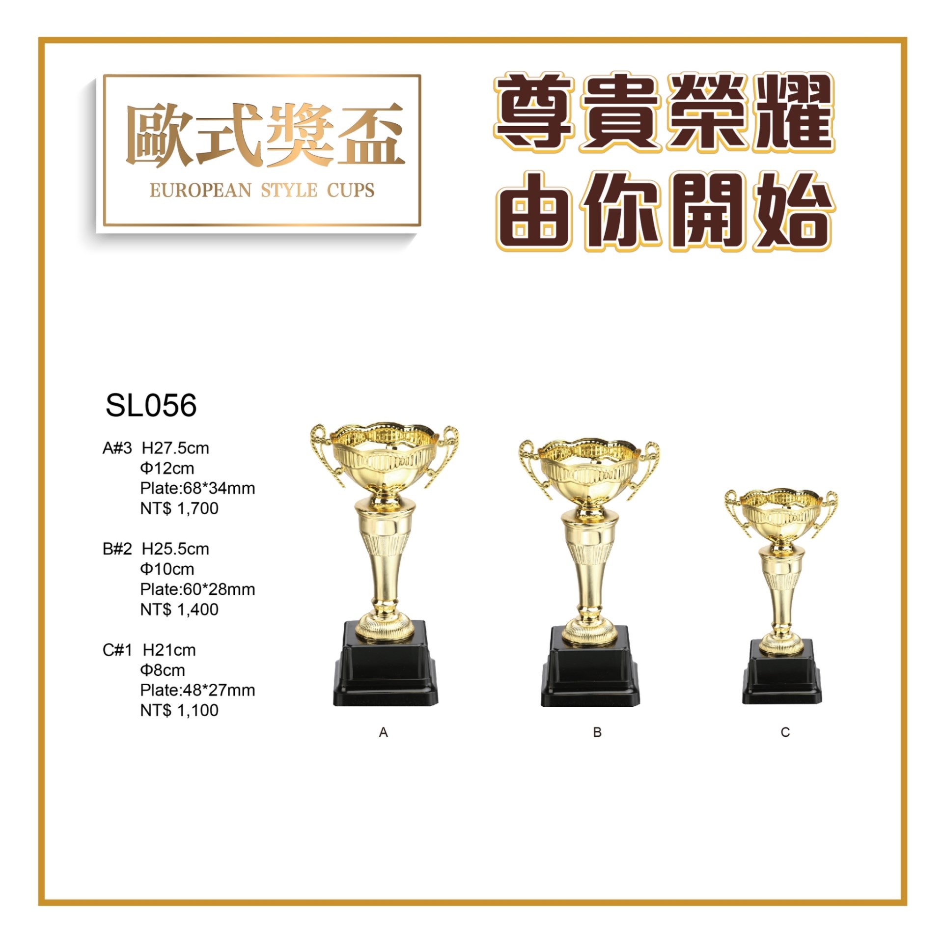 歐式金屬獎盃