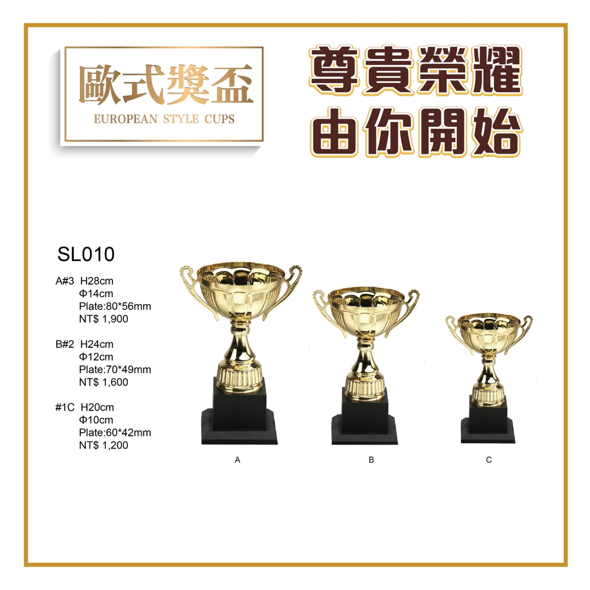 歐式金屬獎盃