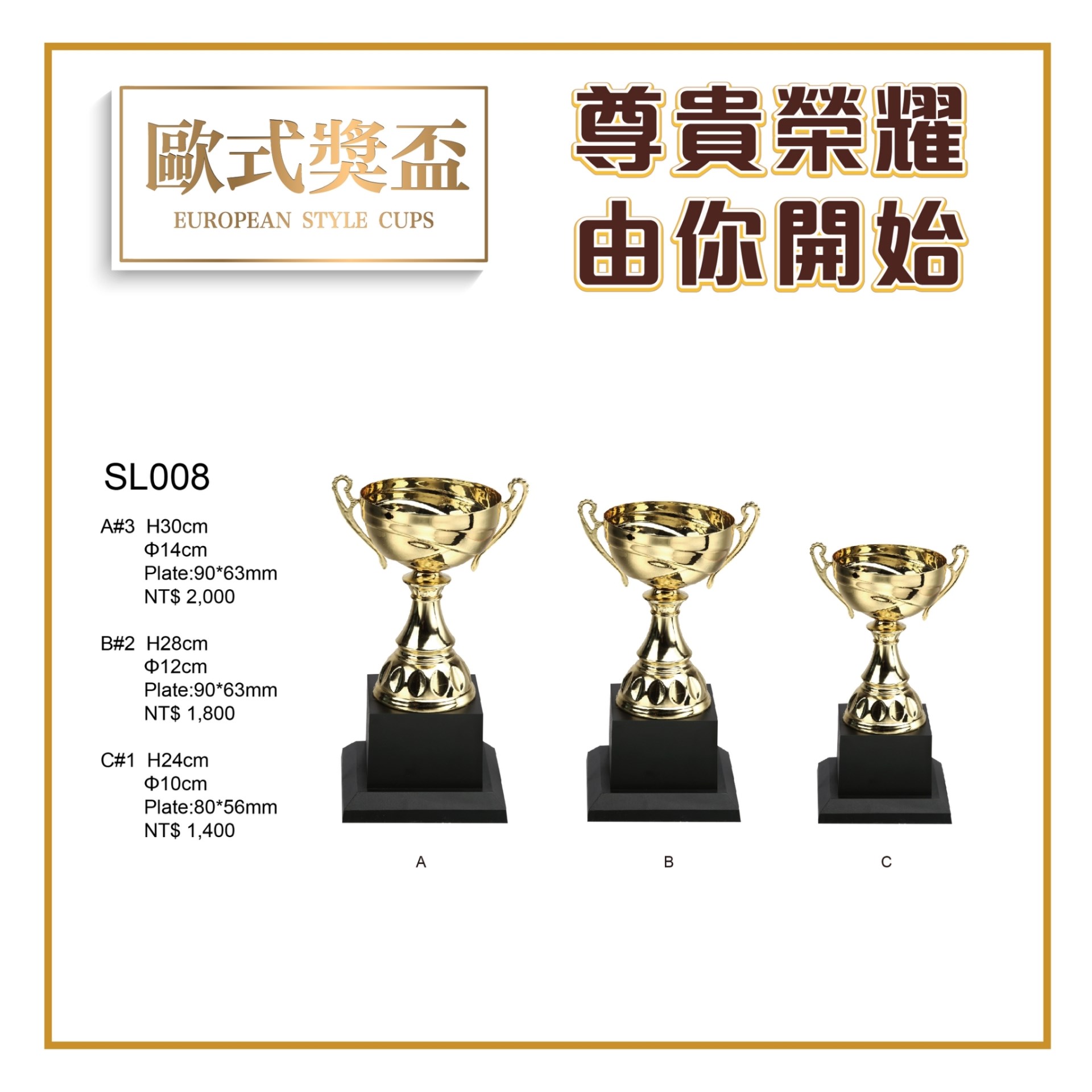 歐式金屬獎盃