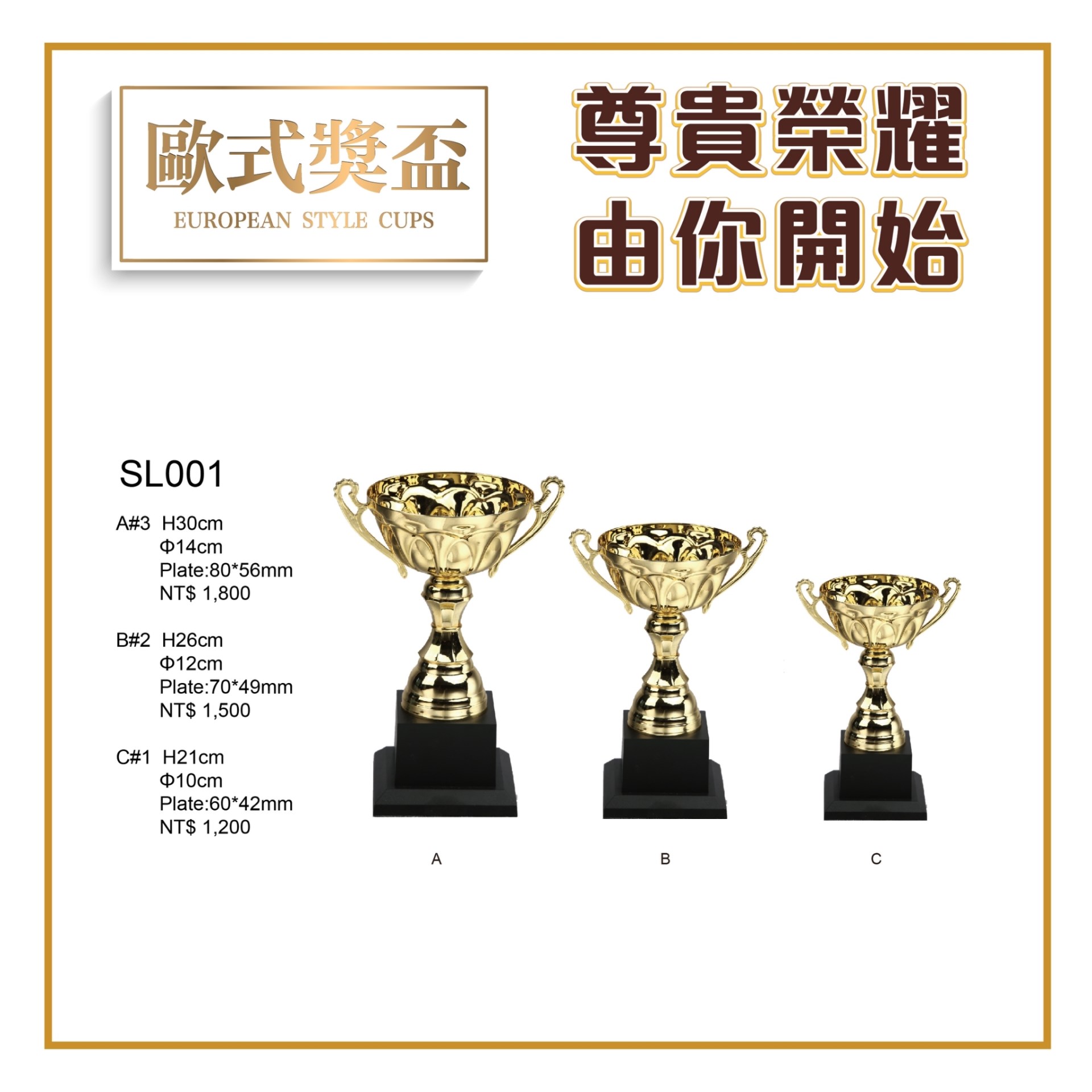歐式金屬獎盃