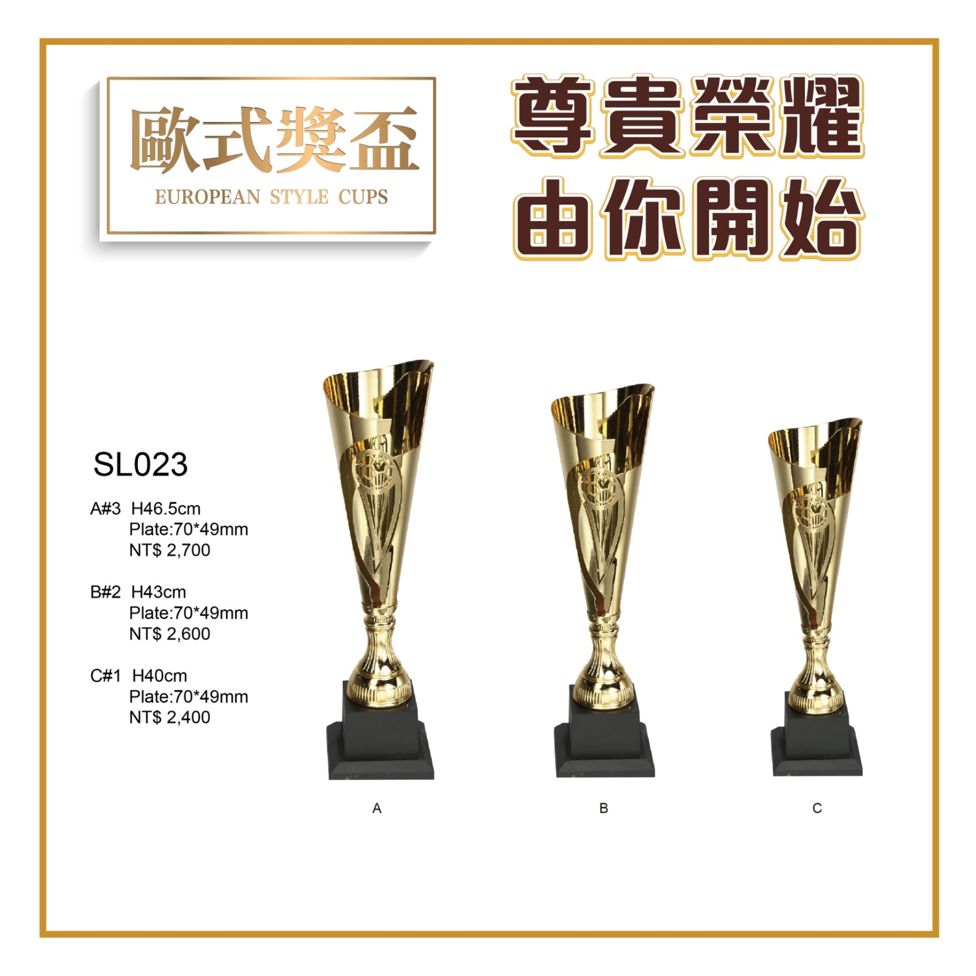 歐式金屬獎盃