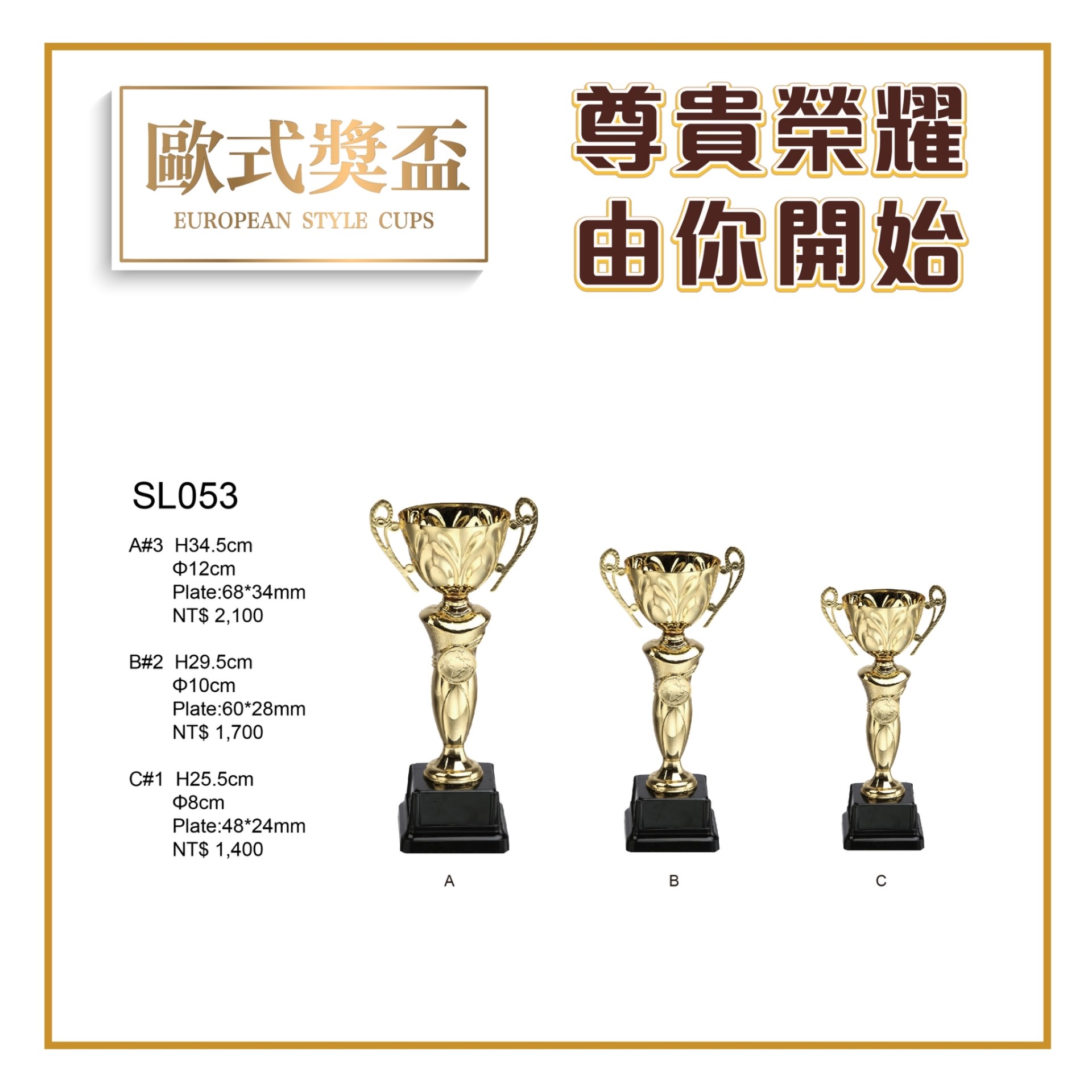 歐式金屬獎盃
