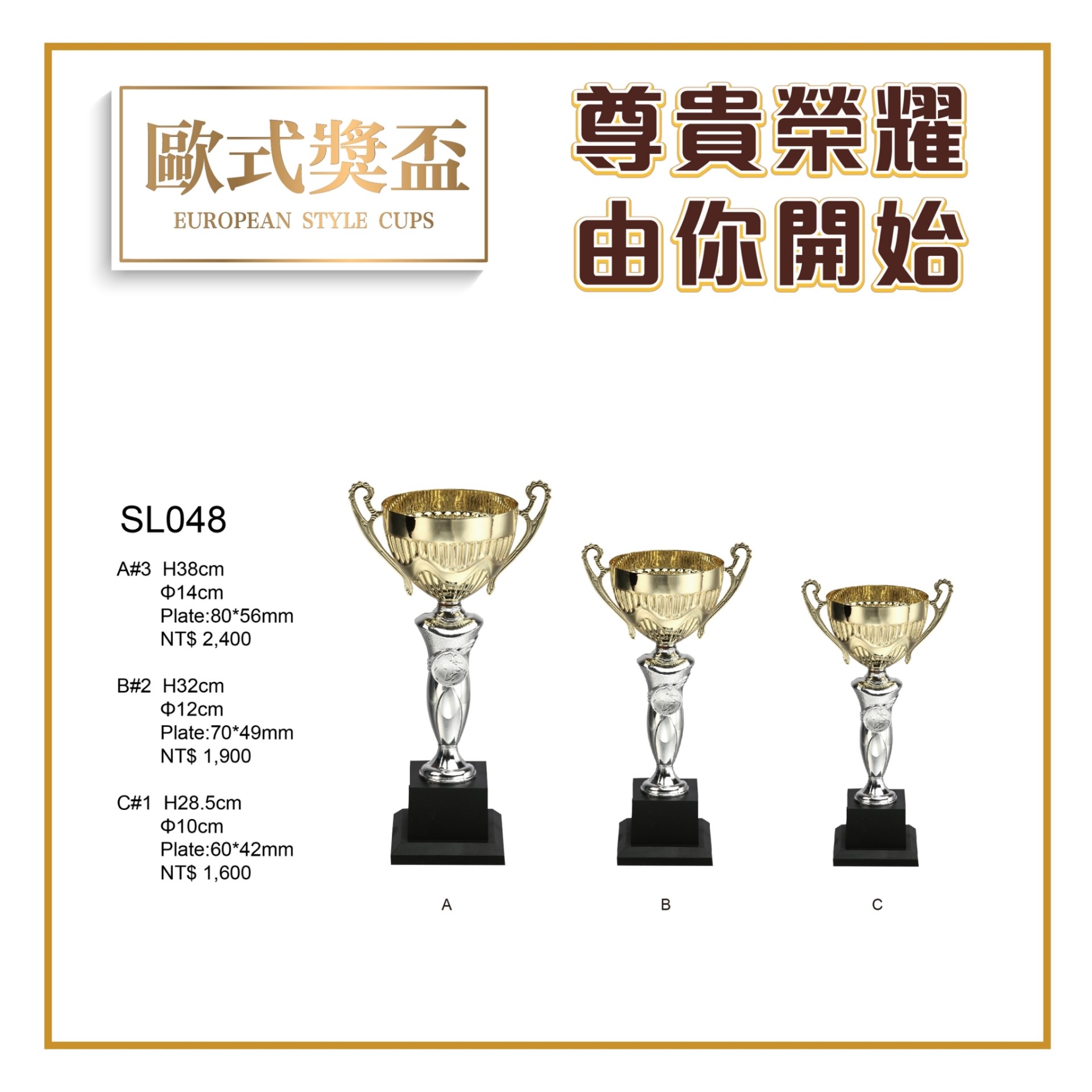 歐式金屬獎盃