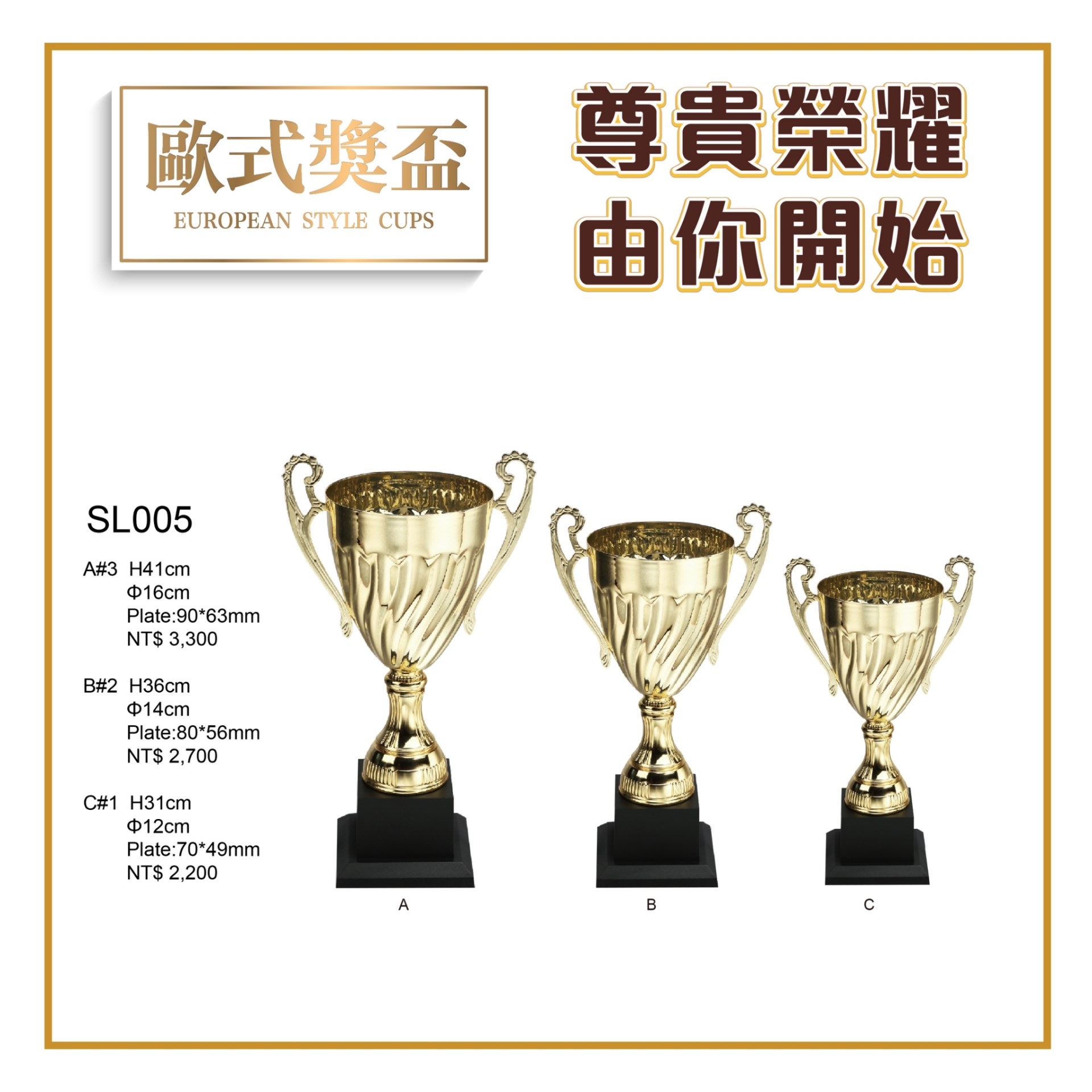 歐式金屬獎盃
