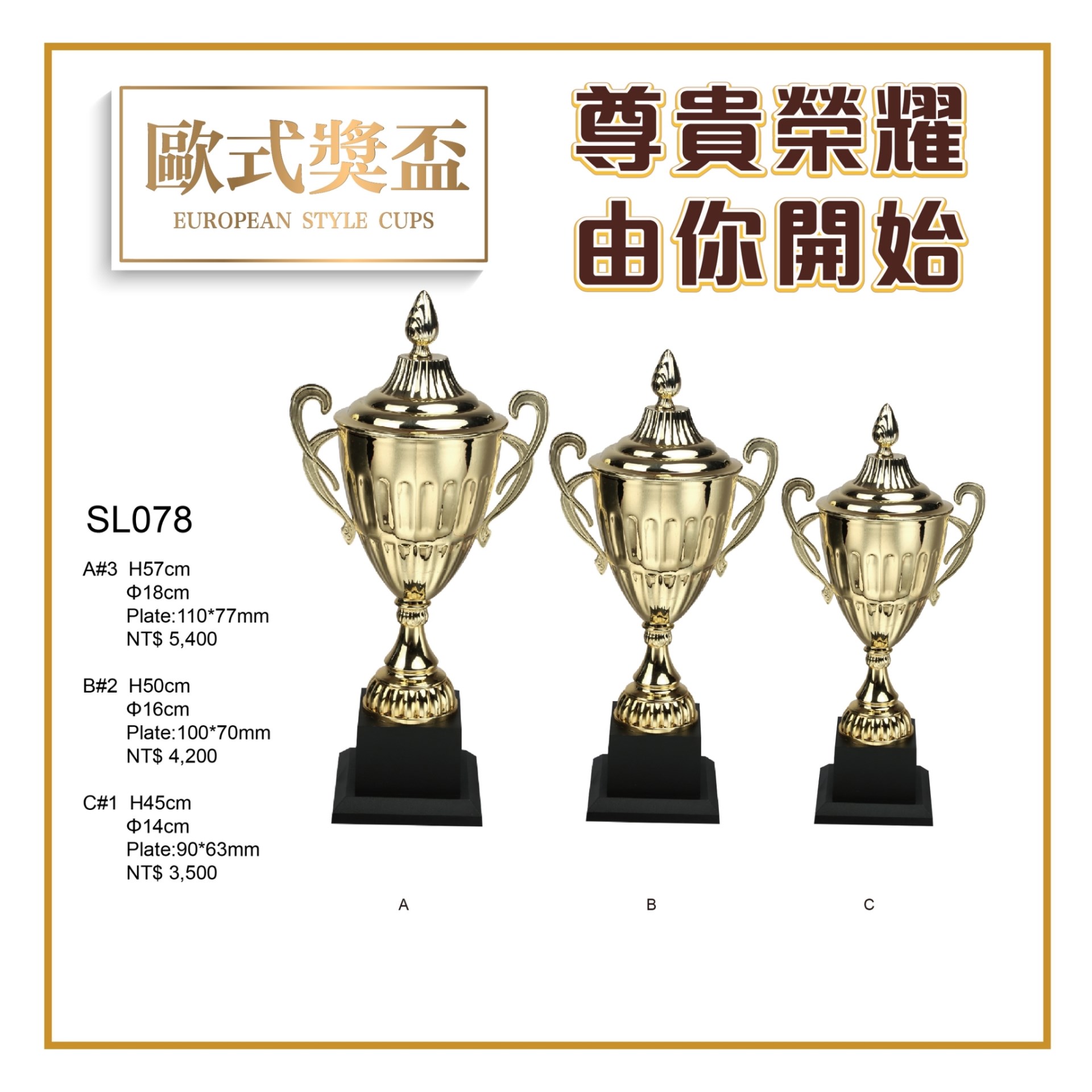 歐式金屬獎盃