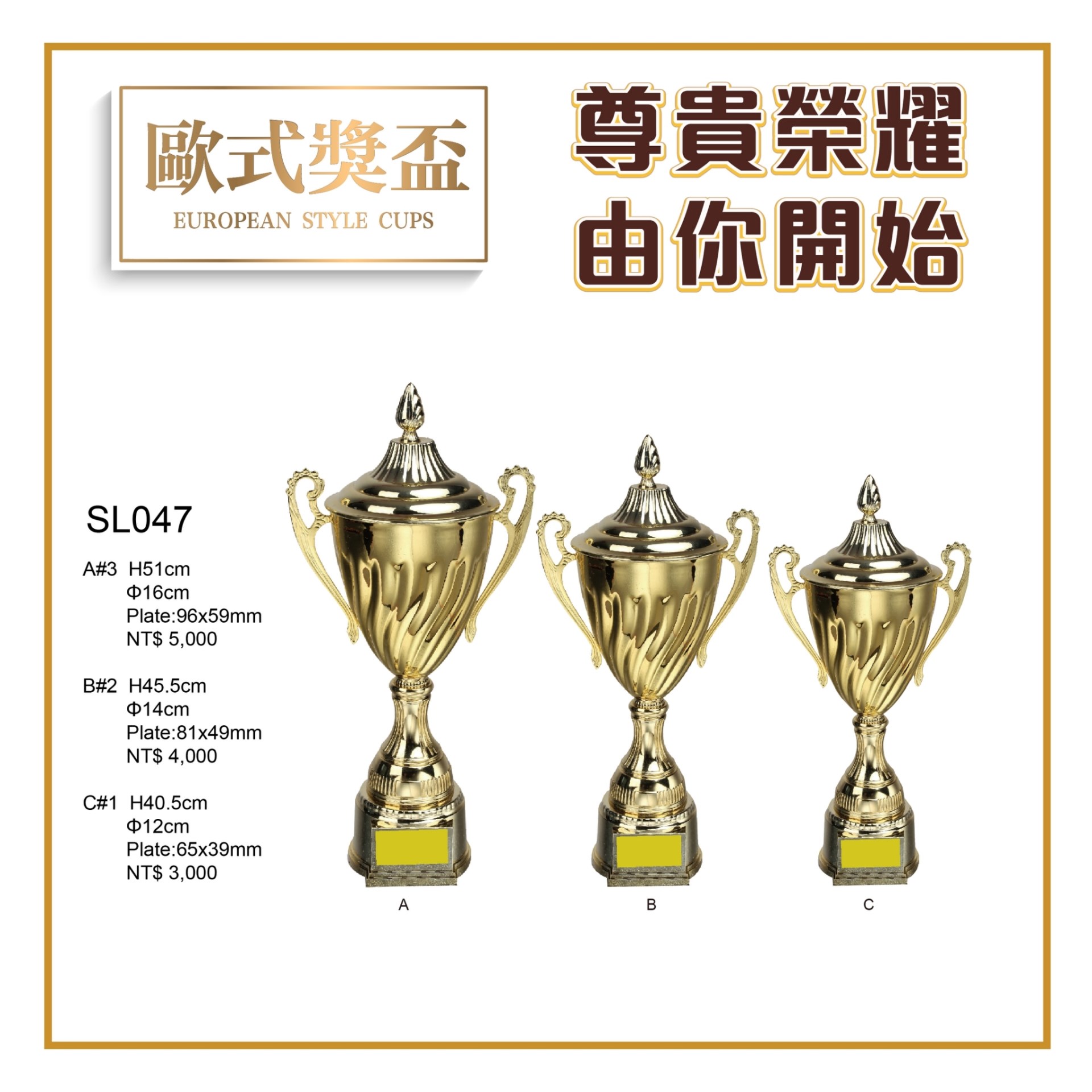 歐式金屬獎盃