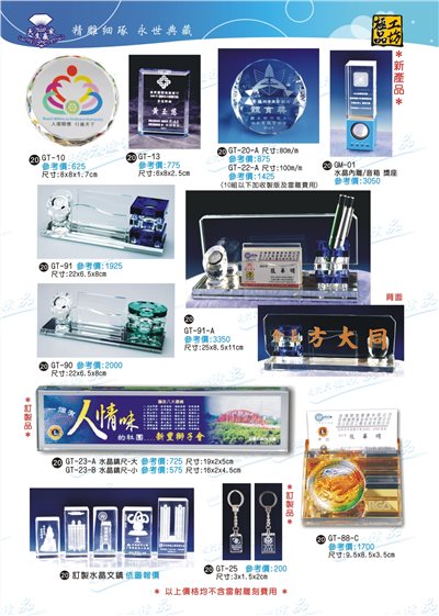 水晶獎座.獎牌