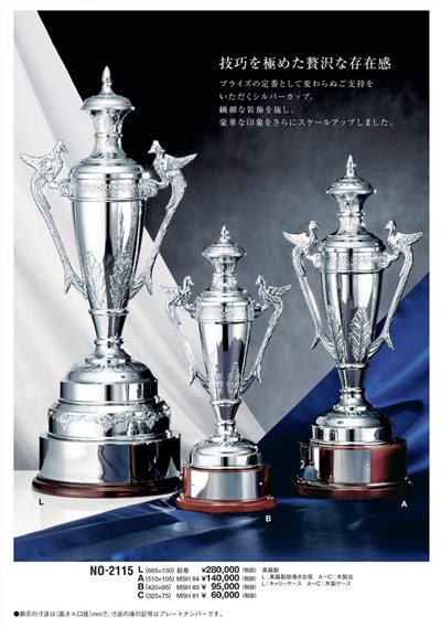 日本進口獎盃