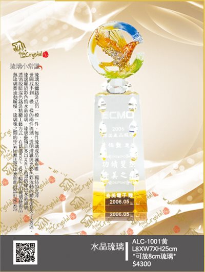 水晶琉璃獎座.獎牌