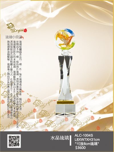 水晶琉璃獎座.獎牌