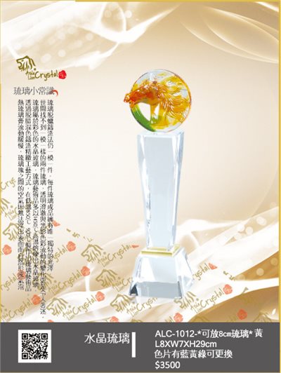 水晶琉璃獎座.獎牌