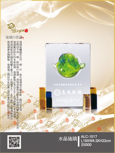 水晶琉璃獎座.獎牌