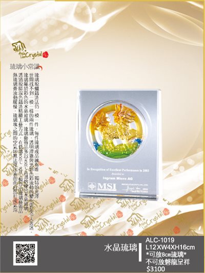 水晶琉璃獎座.獎牌