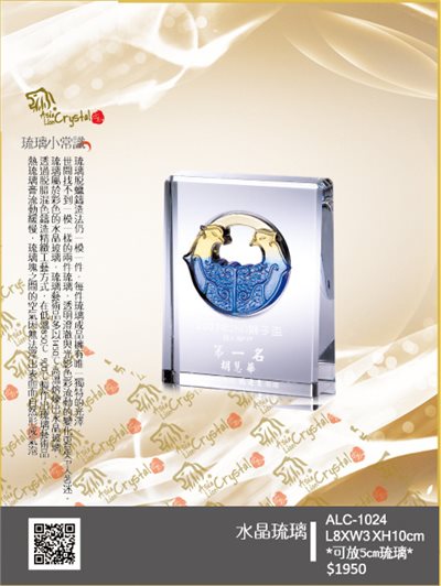 水晶琉璃獎座.獎牌