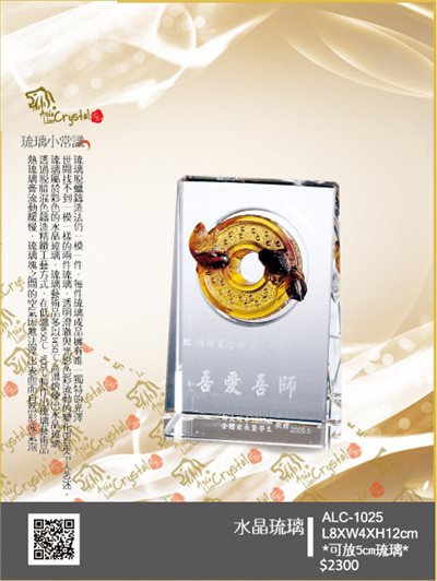 水晶琉璃獎座.獎牌