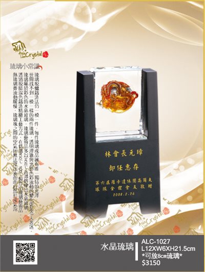 水晶琉璃獎座.獎牌
